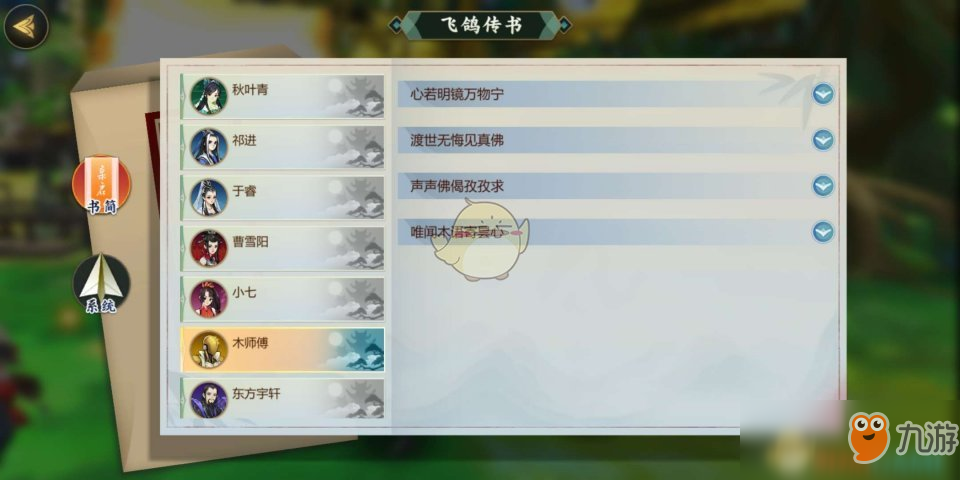 《剑网3：指尖江湖》木师傅羁绊回信正确答案