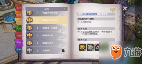 <a id='link_pop' class='keyword-tag' href='https://www.9game.cn/saierzhiguang/'>塞尔之光</a>奇遇任务5约克的梦想触发完成技巧