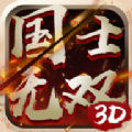 国士无双3D