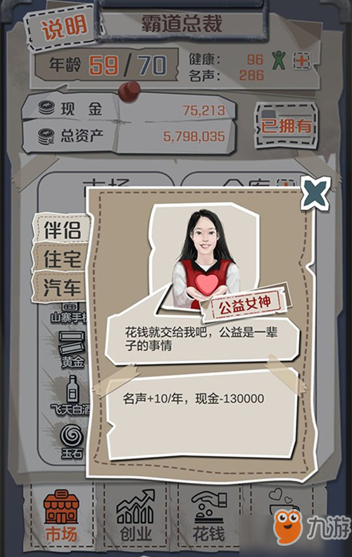 一億小目標公益女神怎么解鎖_公益女神解鎖方式詳解