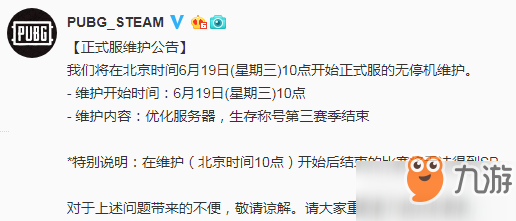 绝地求生6月19日更新时间一览 更新到什么时候