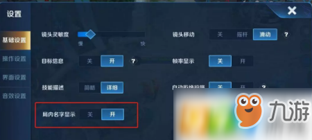 王者榮耀怎么隱藏玩家名字 局內(nèi)玩家名字隱藏方法