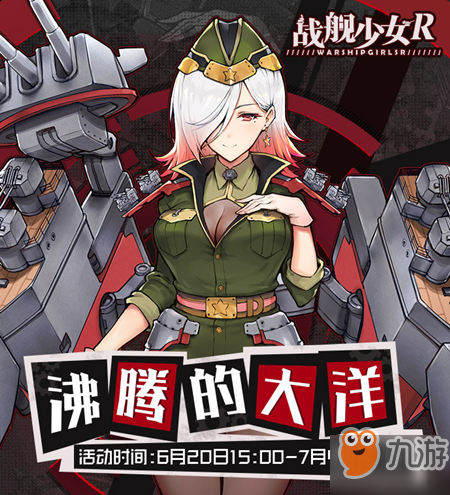 戰(zhàn)艦少女R沸騰的大洋EX2地獄狼嚎打法攻略