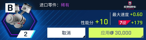 狂野飆車9零件改裝攻略 傳奇零件怎么得