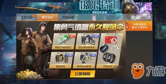 和平精英勇者之势降落伞怎么得