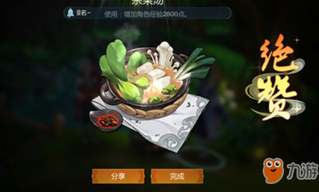 剑网3指尖江湖怎么做饭