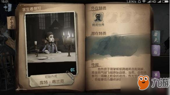 第五人格游戏怎么才能获胜 求生者胜利条件一览