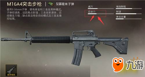 和平精英-新配件解锁 M16A4将取代射手步枪