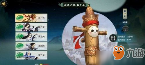 劍網(wǎng)3指尖江湖試煉之地怎么打 十層試煉之地打法攻略