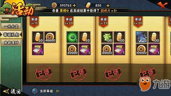 <a id='link_pop' class='keyword-tag' href='https://www.9game.cn/huoyingrenzheol/'>火影忍者OL手游</a>大量金币获得方法