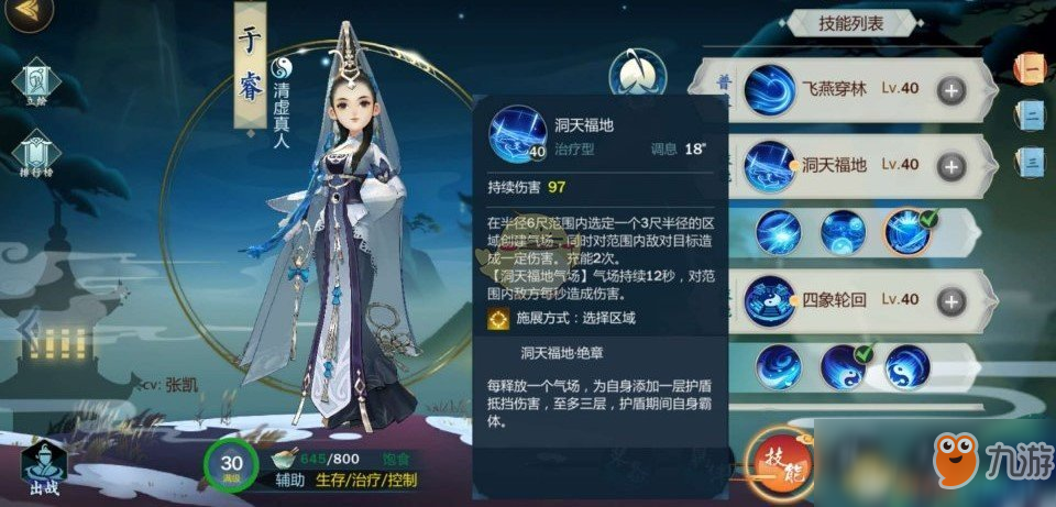 《剑网3：指尖江湖》于睿技能搭配