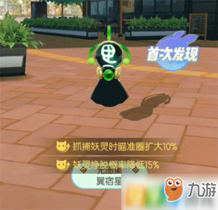 一起来捉妖翼宿星怎么抓 位置分布及获得技巧详解