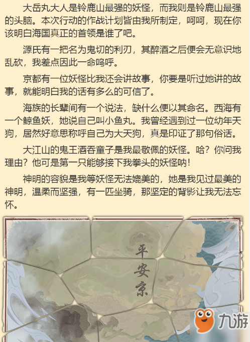 阴阳师大岳丸传记一览 大岳丸传记解锁条件