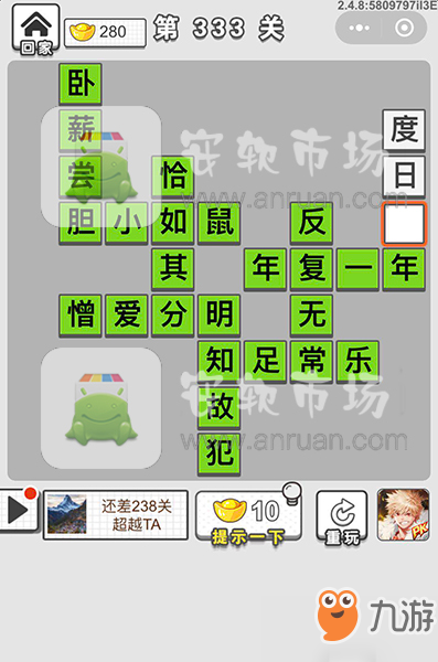 成語招賢記333關(guān)答案