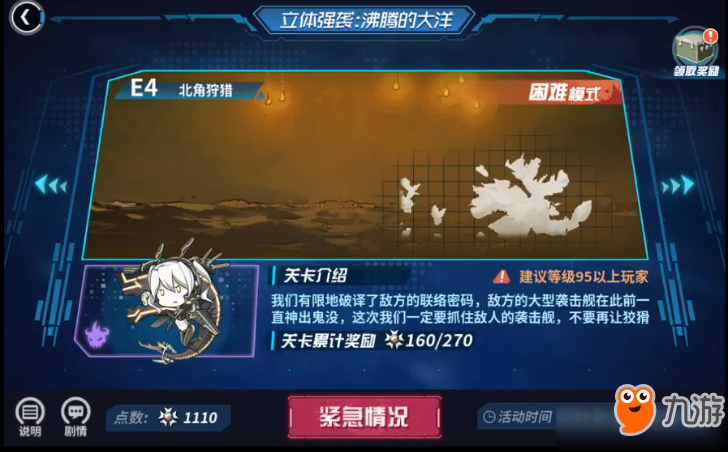 《戰(zhàn)艦少女R》沸騰的大洋E9打法攻略