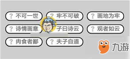 成語小秀才656關(guān)答案