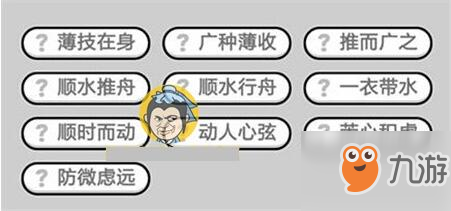 成語小秀才657關(guān)答案