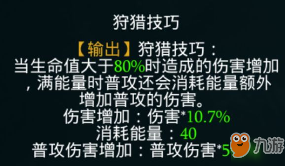 《拉结尔》死亡游侠吸血流天赋加点 暴力输出流加点攻略