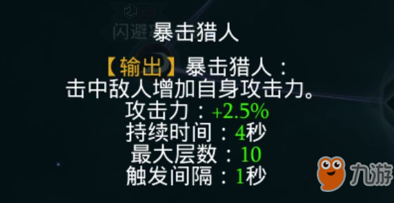 《拉结尔》死亡游侠吸血流天赋加点 暴力输出流加点攻略