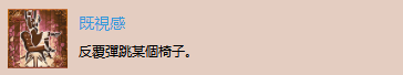 《赤痕：夜之仪式》“既视感”奖杯解锁技巧分享