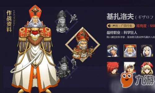 《<a id='link_pop' class='keyword-tag' href='https://www.9game.cn/mhmnz/'>梦幻模拟战</a>》SSR基扎洛夫转职要怎么转呢？