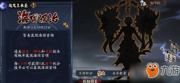 阴阳师超鬼王大岳丸征战活动奖励详解