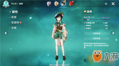 <a id='link_pop' class='keyword-tag' href='https://www.9game.cn/yuanshen/'>原神</a>角色温迪怎么获得