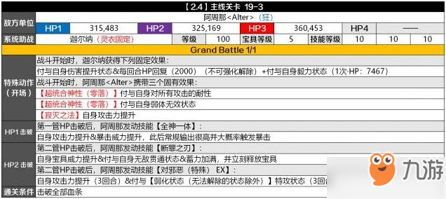 fgo2.4难点关卡打法攻略：攻略图流+详细解析