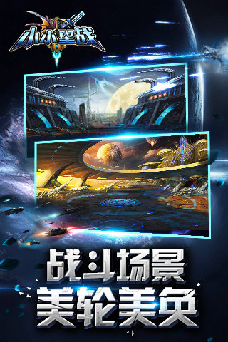 小小星战好玩吗 小小星战玩法简介