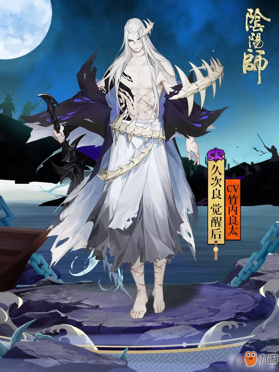 《阴阳师》全新SR式神久次良登场