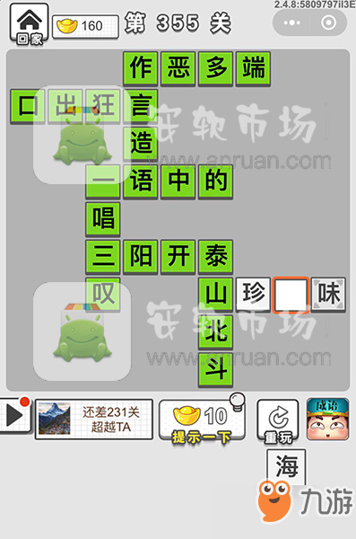 成語招賢記355關(guān)答案