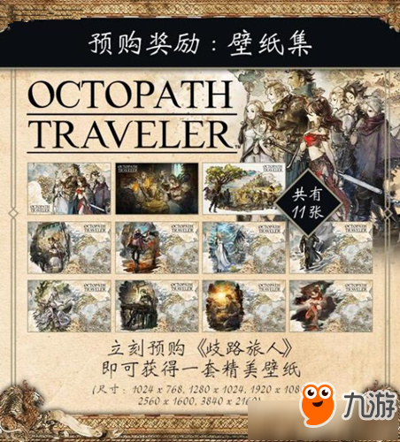 《八方旅人》steam售价