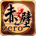 赤壁zero怎么下载