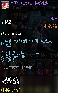 DNF11周年紀念光環(huán)屬性以及外觀一覽 DNF11周年紀念光環(huán)攻略