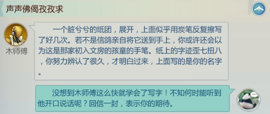 劍網(wǎng)3指尖江湖木師傅回信攻略