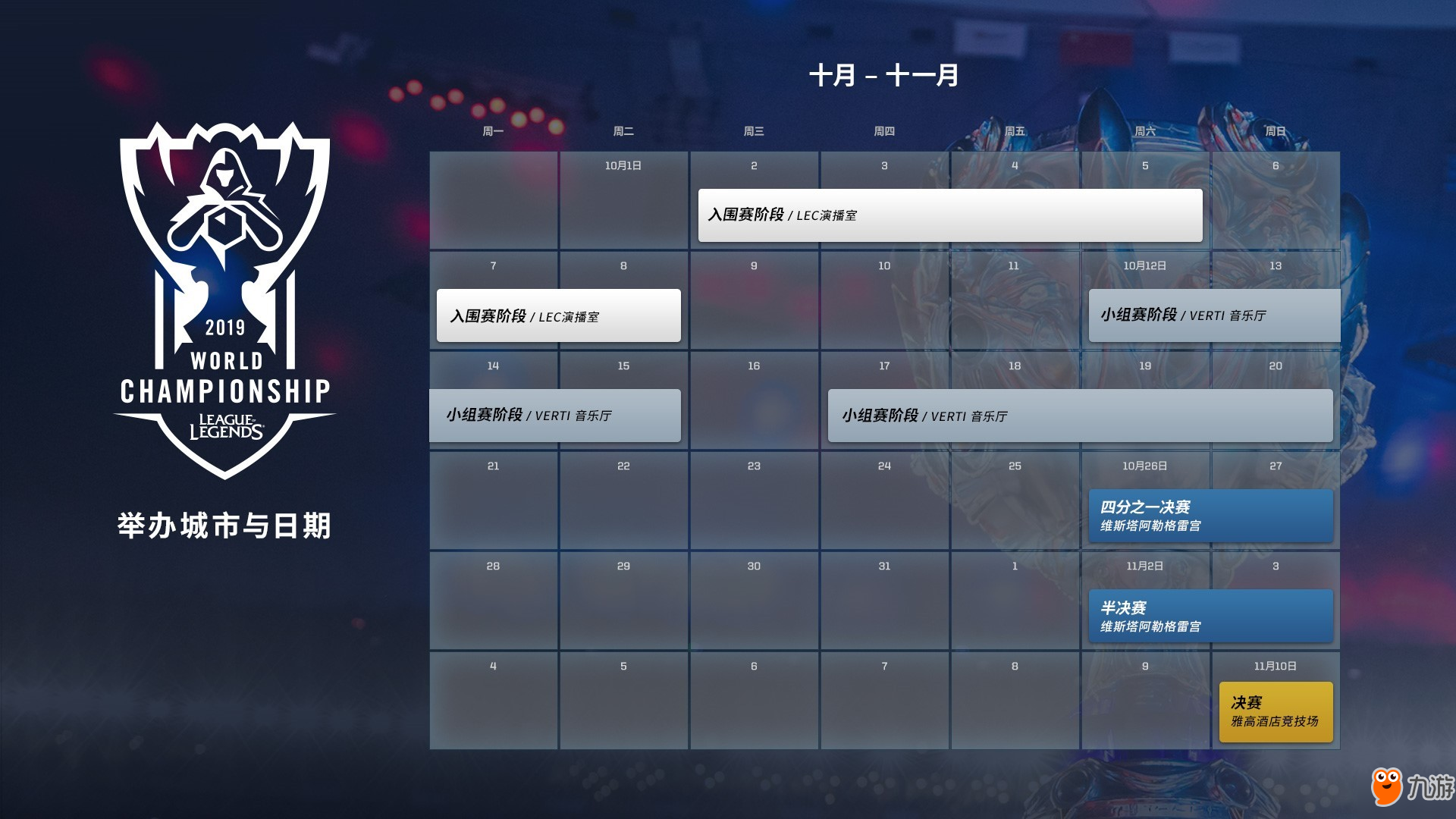 2015全球总决赛中国区选拔赛赛程公布-英雄联盟官方网站-腾讯游戏