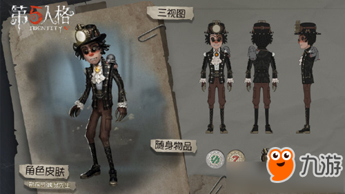 《第五人格》时装勘探员-鼹鼠先生怎么样
