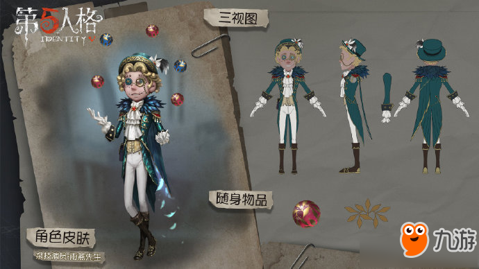《第五人格》时装杂技演员雨燕先生怎么样