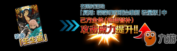 fgo國服嘮嘮叨叨明治維新復(fù)刻活動介紹 土方歲三限時up