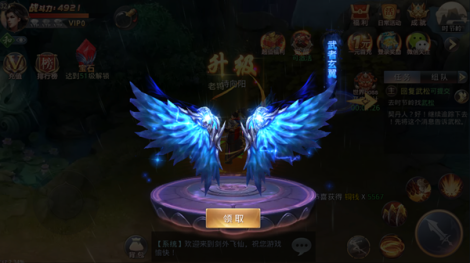 《天地决》攻略之羽翼系统