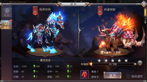 《天地决》攻略之坐骑系统