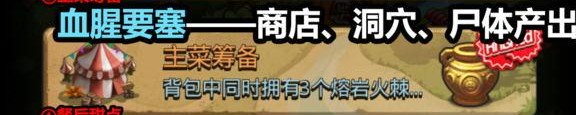 不思議迷宮主菜籌備定向越野完成攻略：主菜籌備定向越野怎么完成？