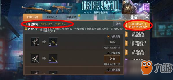 和平精英M249工程核心皮肤获得方法分享