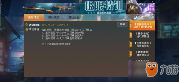 和平精英M249工程核心皮肤获得方法分享