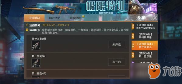 和平精英M249工程核心皮肤获得方法分享