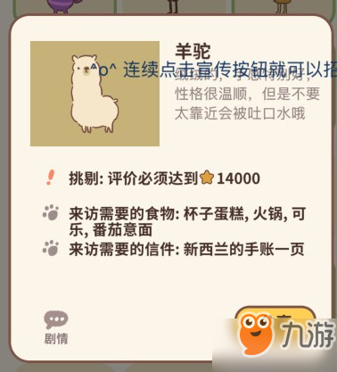 動物餐廳羊駝如何來訪？