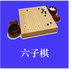 超强六子棋怎么下载