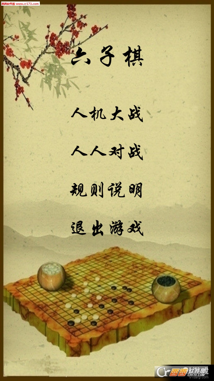 超强六子棋好玩吗 超强六子棋玩法简介