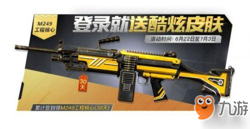 《和平精英》M249工程核心获取攻略