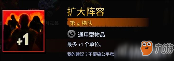 《刀塔霸业》稳定上分大型地精法阵容搭配介绍